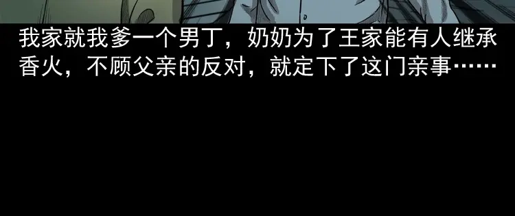 《三老爷诡事会》我的傻娘 第14页
