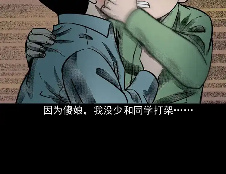 《三老爷诡事会》我的傻娘 第45页