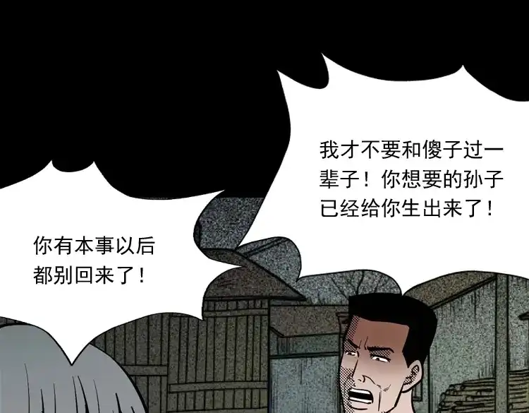 《三老爷诡事会》我的傻娘 第21页
