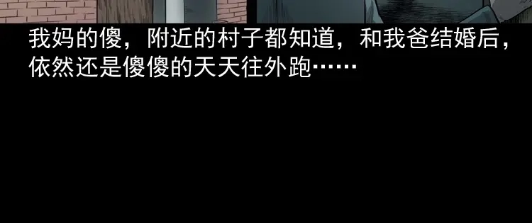 《三老爷诡事会》我的傻娘 第16页