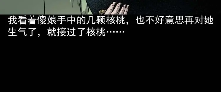 《三老爷诡事会》我的傻娘 第102页