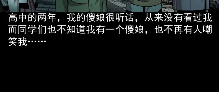 《三老爷诡事会》我的傻娘 第71页