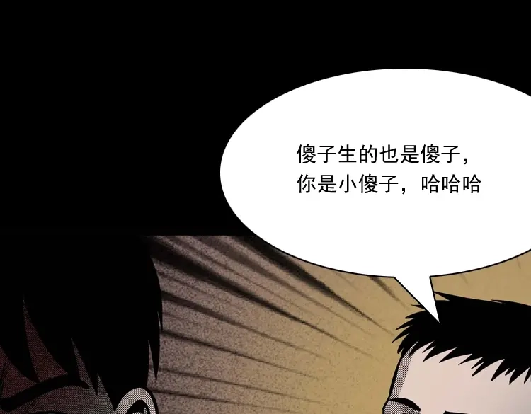 《三老爷诡事会》我的傻娘 第41页
