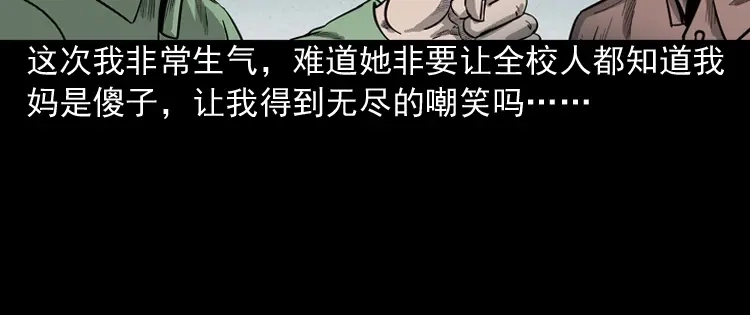 《三老爷诡事会》我的傻娘 第98页