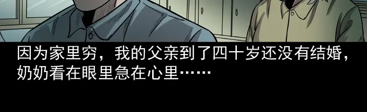 《三老爷诡事会》我的傻娘 第10页