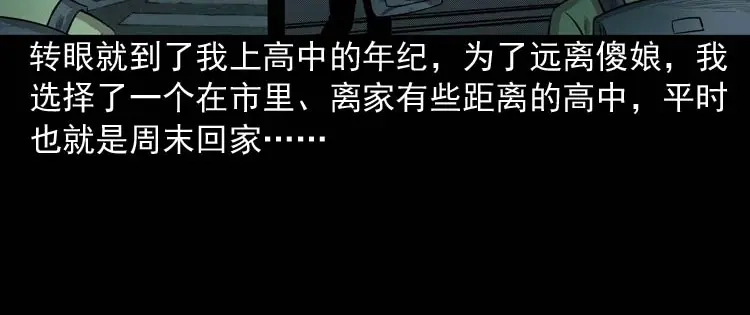 《三老爷诡事会》我的傻娘 第67页