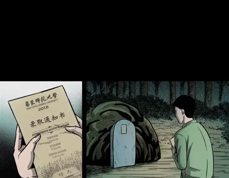《三老爷诡事会》我的傻娘 第6页