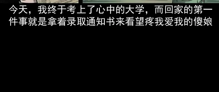 《三老爷诡事会》我的傻娘 第7页