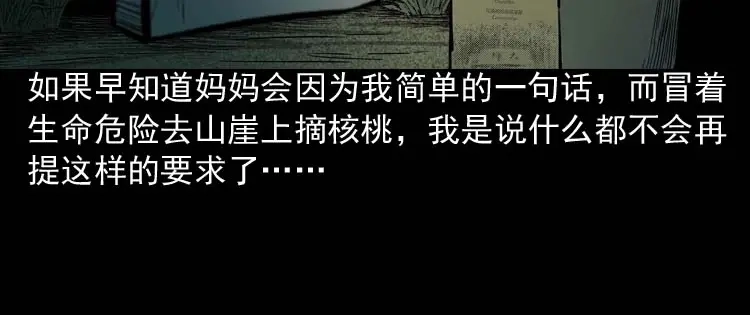 《三老爷诡事会》我的傻娘 第150页