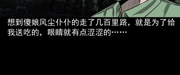 《三老爷诡事会》我的傻娘 第90页
