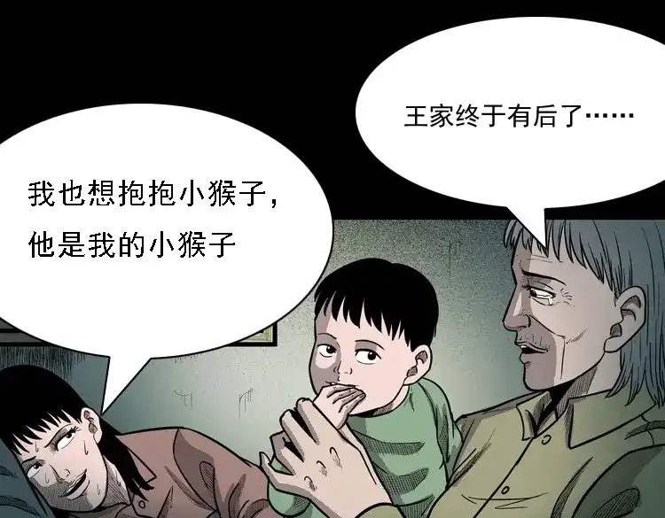 《三老爷诡事会》我的傻娘 第26页