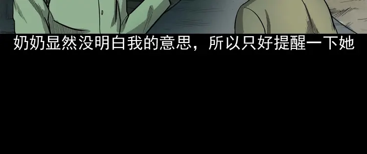 《三老爷诡事会》我的傻娘 第124页