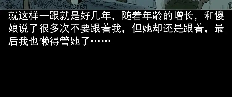 《三老爷诡事会》我的傻娘 第65页