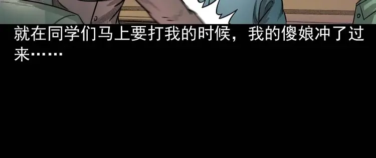 《三老爷诡事会》我的傻娘 第49页