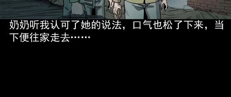 《三老爷诡事会》我的傻娘 第132页
