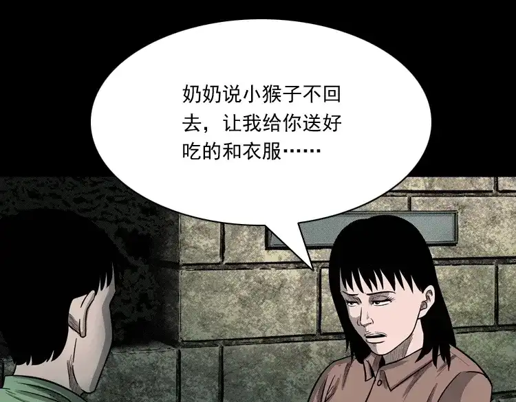 《三老爷诡事会》我的傻娘 第80页