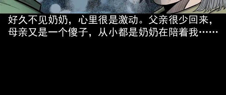 《三老爷诡事会》我的傻娘 第120页