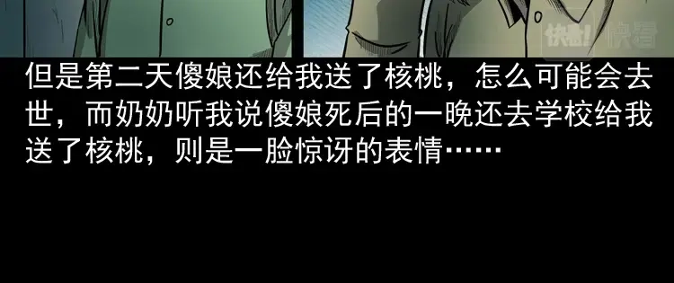 《三老爷诡事会》我的傻娘 第146页