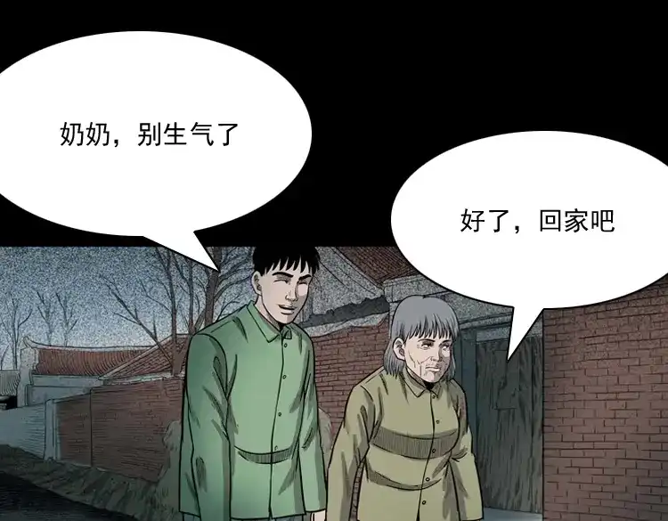 《三老爷诡事会》我的傻娘 第131页
