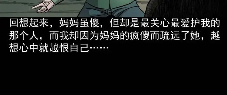 《三老爷诡事会》我的傻娘 第152页