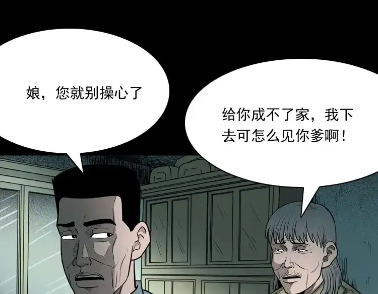 《三老爷诡事会》我的傻娘 第9页