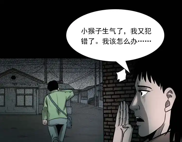 《三老爷诡事会》我的傻娘 第56页