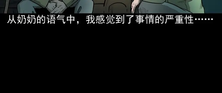 《三老爷诡事会》我的傻娘 第138页
