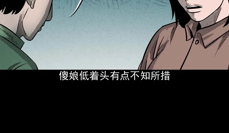 《三老爷诡事会》我的傻娘 第85页
