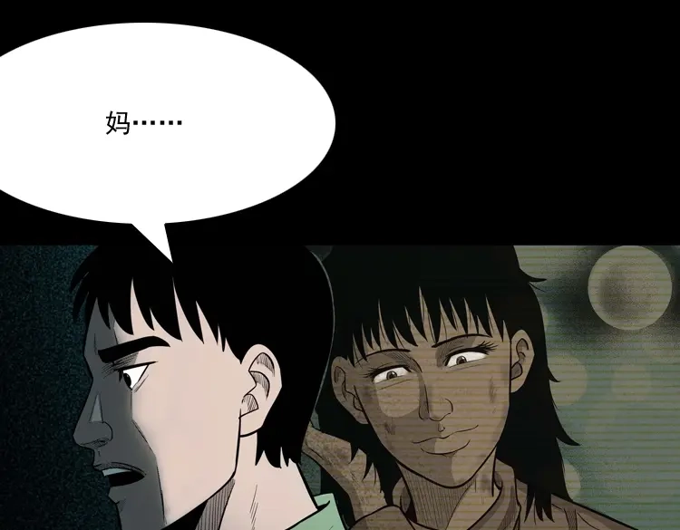 《三老爷诡事会》我的傻娘 第147页