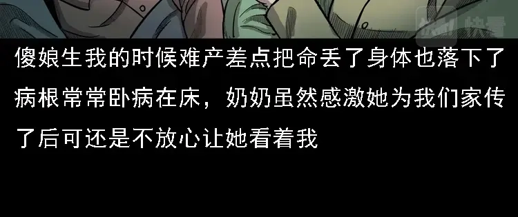 《三老爷诡事会》我的傻娘 第27页