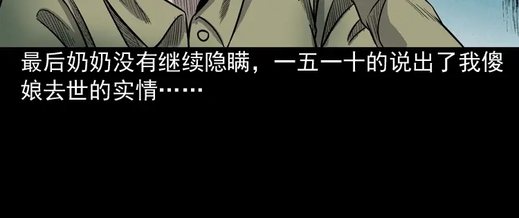 《三老爷诡事会》我的傻娘 第142页