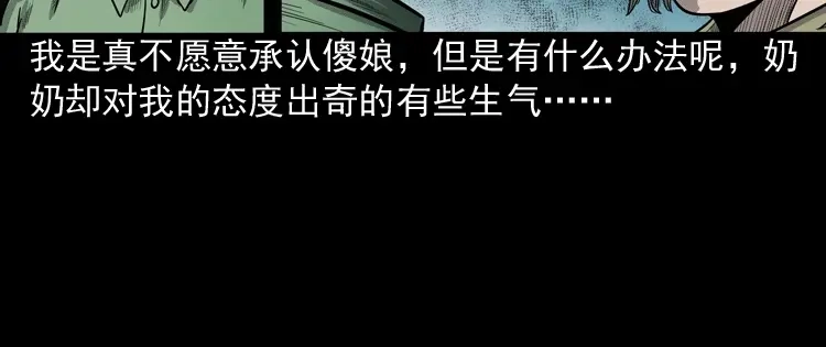 《三老爷诡事会》我的傻娘 第126页
