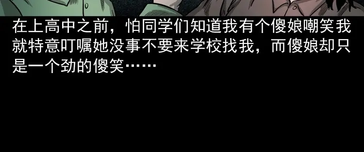 《三老爷诡事会》我的傻娘 第69页