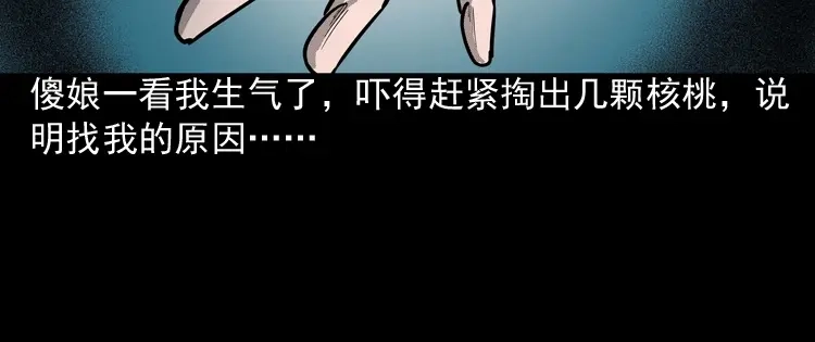 《三老爷诡事会》我的傻娘 第100页