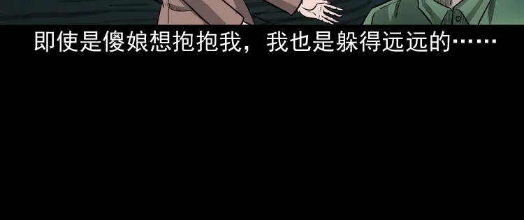 《三老爷诡事会》我的傻娘 第38页