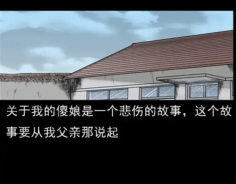 《三老爷诡事会》我的傻娘 第8页