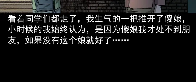 《三老爷诡事会》我的傻娘 第55页