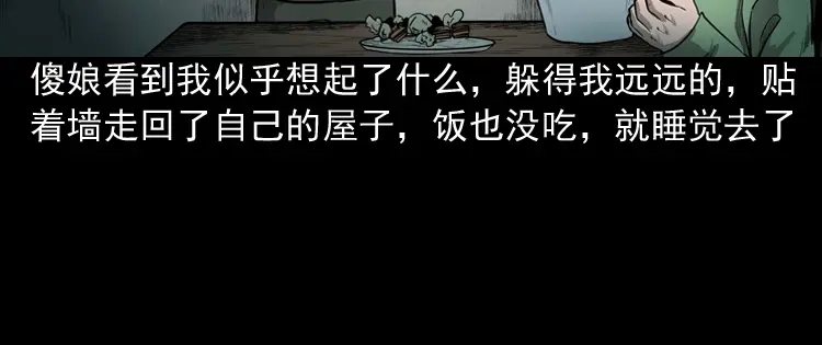 《三老爷诡事会》我的傻娘 第61页