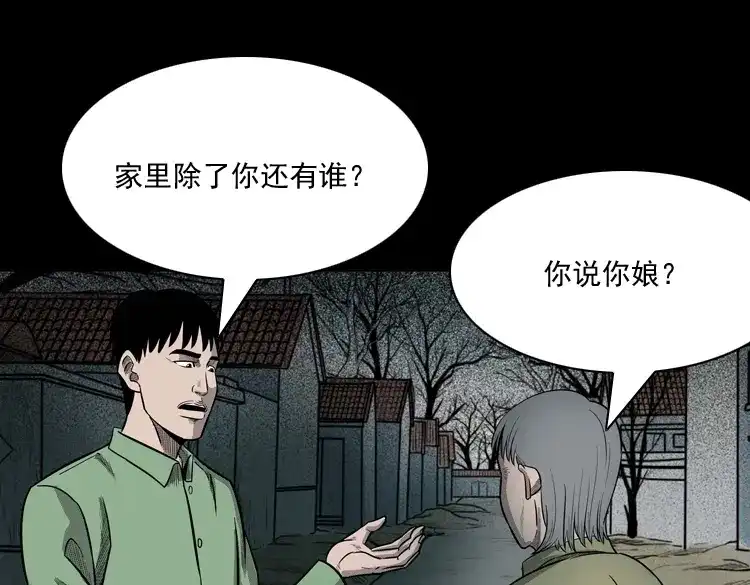 《三老爷诡事会》我的傻娘 第123页