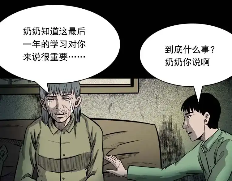 《三老爷诡事会》我的傻娘 第139页