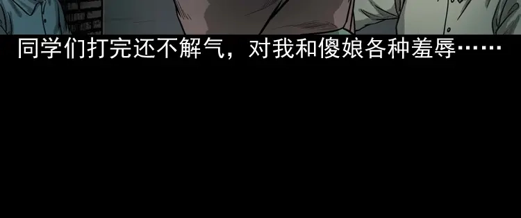 《三老爷诡事会》我的傻娘 第53页
