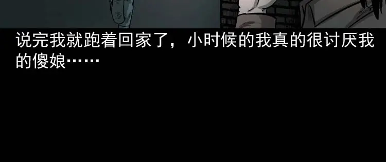 《三老爷诡事会》我的傻娘 第57页