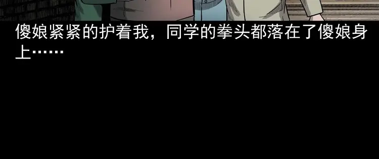 《三老爷诡事会》我的傻娘 第51页