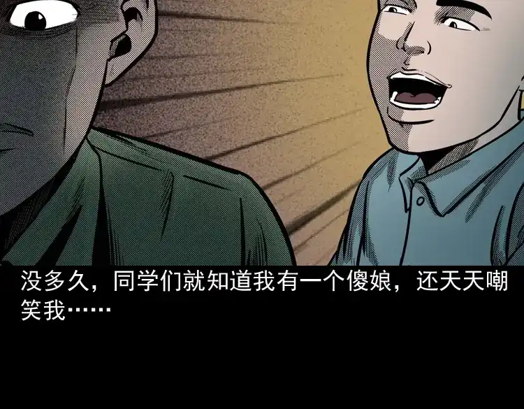 《三老爷诡事会》我的傻娘 第42页