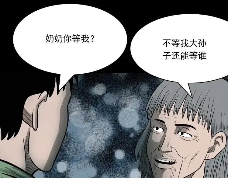 《三老爷诡事会》我的傻娘 第119页