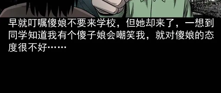 《三老爷诡事会》我的傻娘 第79页