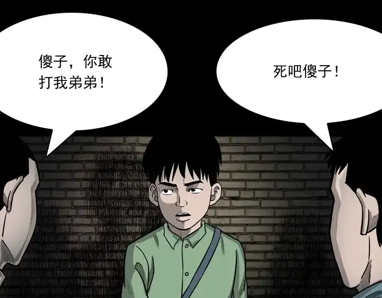 《三老爷诡事会》我的傻娘 第46页