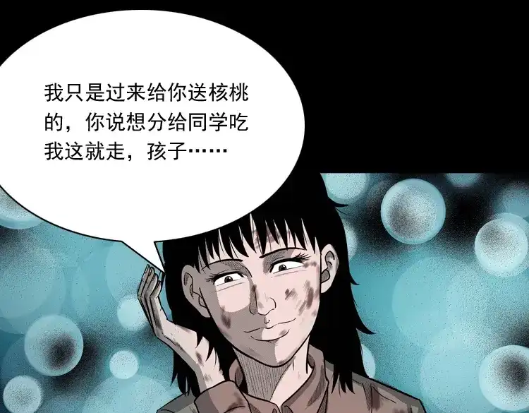 《三老爷诡事会》我的傻娘 第109页