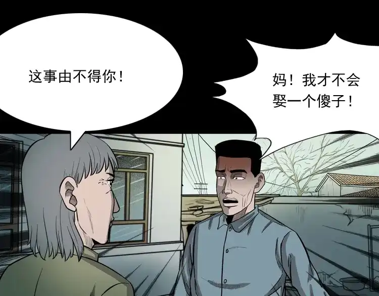 《三老爷诡事会》我的傻娘 第13页