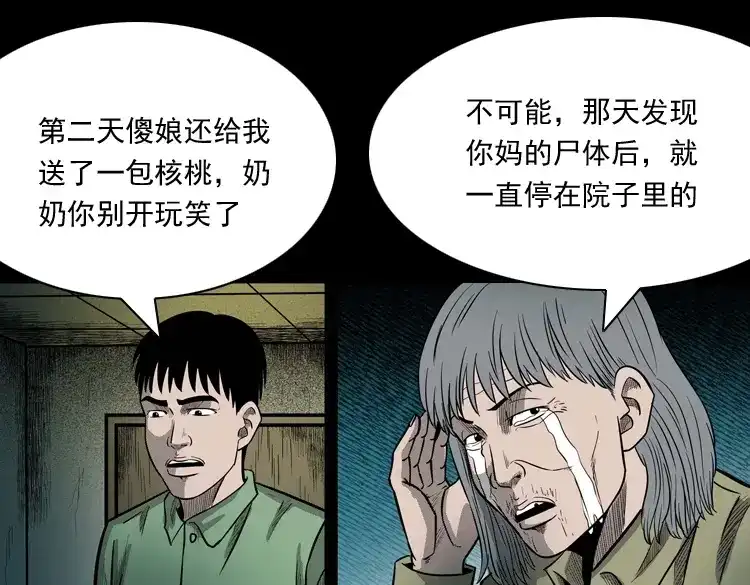 《三老爷诡事会》我的傻娘 第145页